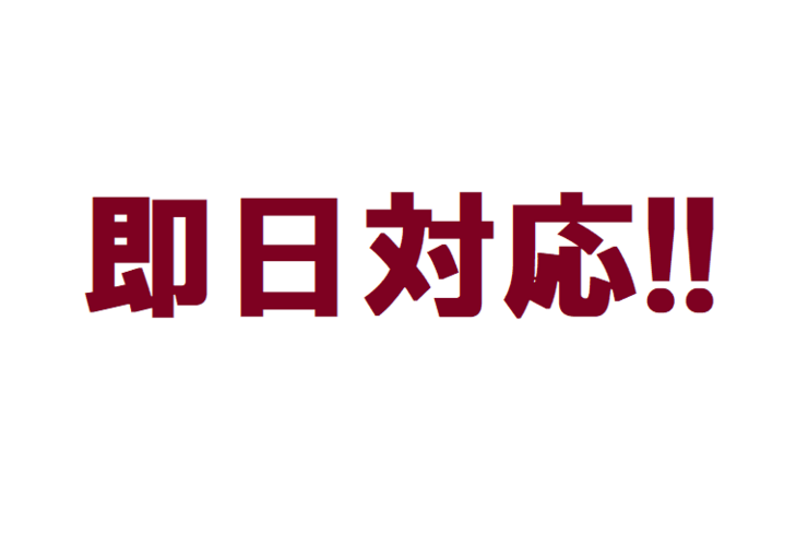札幌市不用品回収！即日対応！