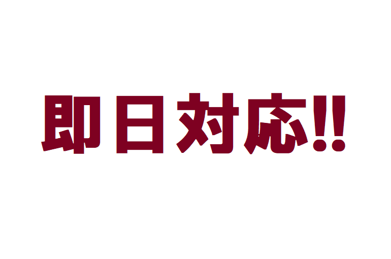 札幌市不用品回収！即日対応！
